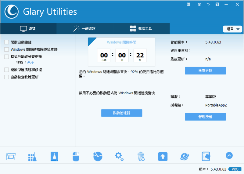 Glary Utilities Pro 